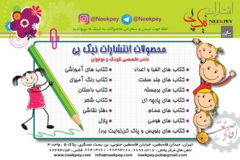 کتاب آموزشی کودک | کتاب حمام | کتاب رنگ آمیزی | کتاب برجسته | کتاب پارچه ای | کتاب جلد سخت | کتاب فومی