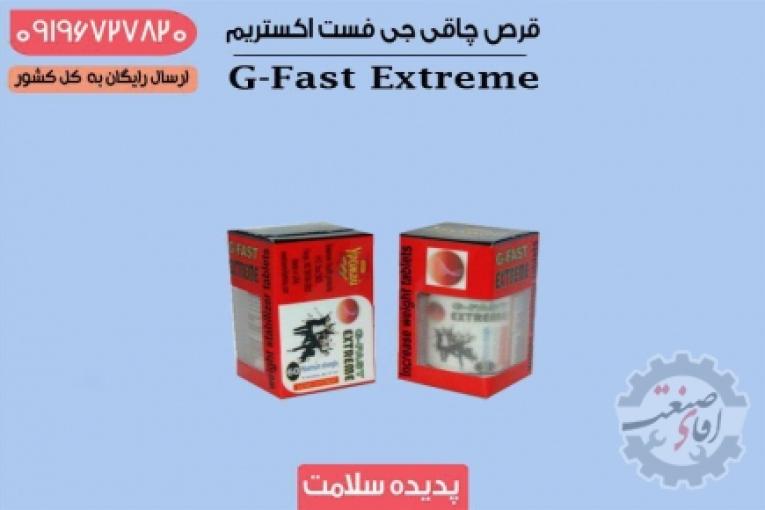 کپسول لاغری ریداکتیل آلمانی | کپسول جنسینگ طلایی | قرص چاقی جی فست اکستریم بلک | قرص چاقی و افزایش وزن مگاویت | کپسول لاغری لیپو6بلک