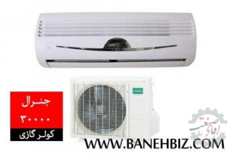 خرید کولر گازی اصل از بانه | کولرگازی سامسونگ 24000 | کولر گازی جنرال بانه | کولرگازی جنرال30000 | کولر گازی سرد  و گرم