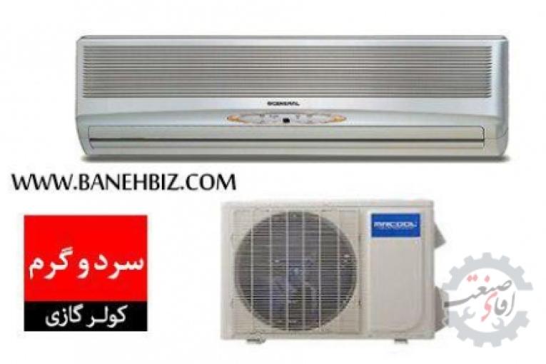 خرید کولر گازی اصل از بانه | کولرگازی سامسونگ 24000 | کولر گازی جنرال بانه | کولرگازی جنرال30000 | کولر گازی سرد  و گرم