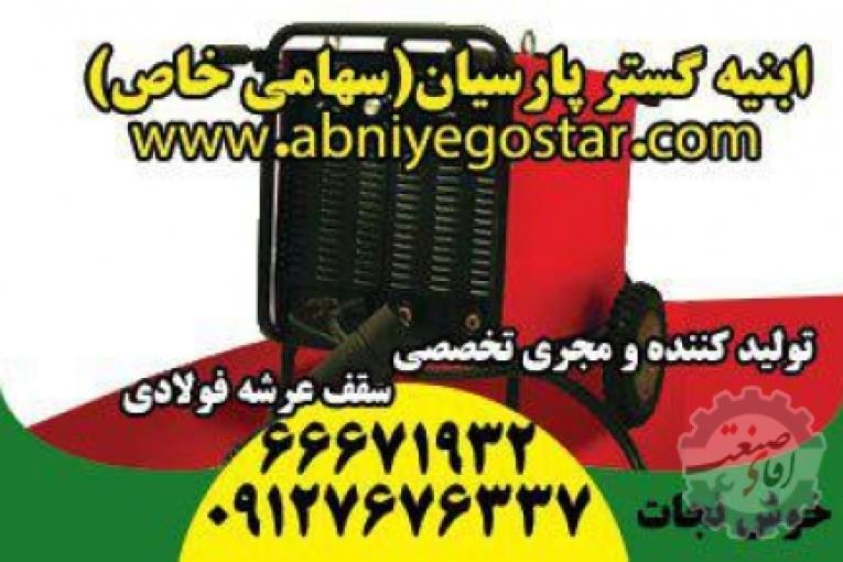 تولیدکننده و مجری تخصصی سقف عرشه فولادی | فرمینگ ورق عرشه فولادی