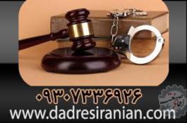 ضامن کارمند | تامین وثیقه ملکی دادسراها و دادگاهها