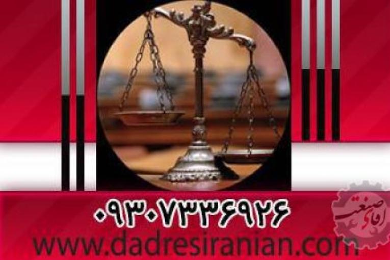 ضامن کارمند | تامین وثیقه ملکی دادسراها و دادگاهها