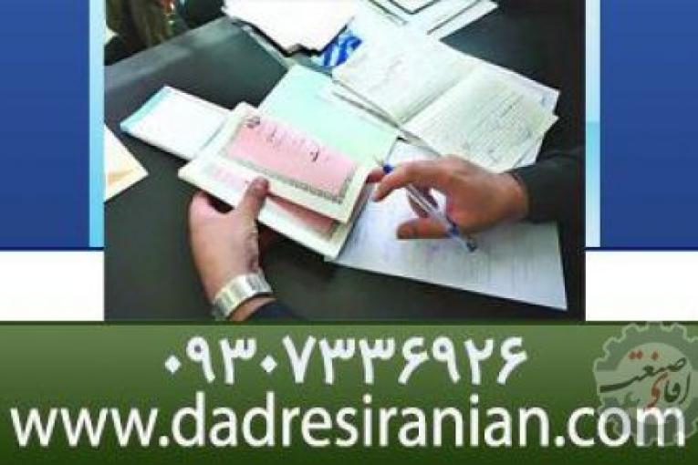ضامن کارمند | تامین وثیقه ملکی دادسراها و دادگاهها