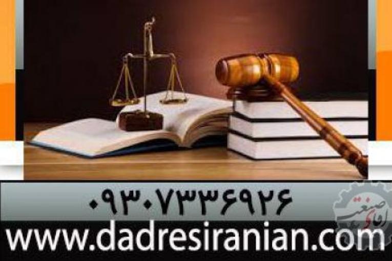 ضامن کارمند | تامین وثیقه ملکی دادسراها و دادگاهها
