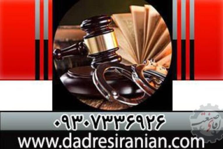 ضامن کارمند | تامین وثیقه ملکی دادسراها و دادگاهها