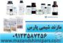 نمایندگی مواد شیمیایی مرک آلمان و سیگما آلدریچ | کیت تحقیقاتی مازندشیمی پارس