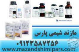 نمایندگی مواد شیمیایی مرک آلمان و سیگما آلدریچ | کیت تحقیقاتی مازندشیمی پارس