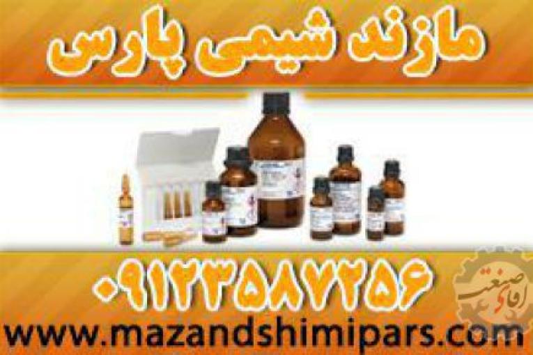 نمایندگی مواد شیمیایی مرک آلمان و سیگما آلدریچ | کیت تحقیقاتی مازندشیمی پارس