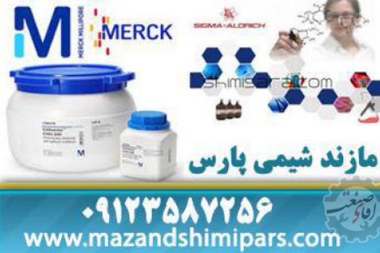 نمایندگی مواد شیمیایی مرک آلمان و سیگما آلدریچ | کیت تحقیقاتی مازندشیمی پارس