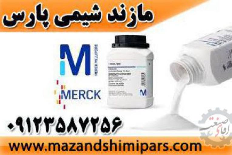 نمایندگی مواد شیمیایی مرک آلمان و سیگما آلدریچ | کیت تحقیقاتی مازندشیمی پارس