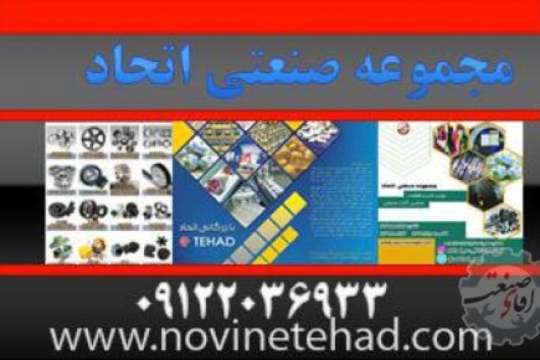 فروشگاه اتحاد | انواع تسمه نقاله های لاستیکی | تسمه های پروانه تایمینگ