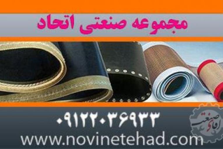 فروشگاه اتحاد | انواع تسمه نقاله های لاستیکی | تسمه های پروانه تایمینگ