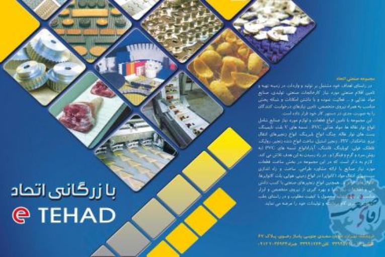 فروشگاه اتحاد | انواع تسمه نقاله های لاستیکی | تسمه های پروانه تایمینگ