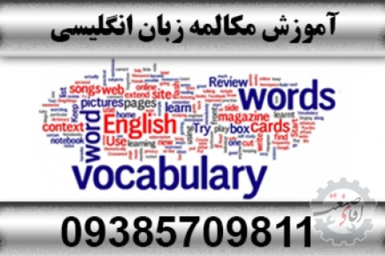 آموزش تفکیکی زبان انگلیسی  |  آموزش مکالمه زبان انگلیسی در خانه