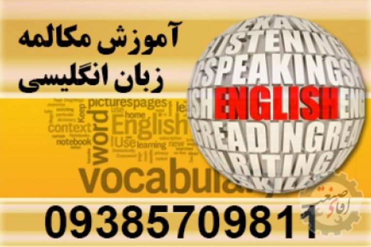 آموزش تفکیکی زبان انگلیسی  |  آموزش مکالمه زبان انگلیسی در خانه