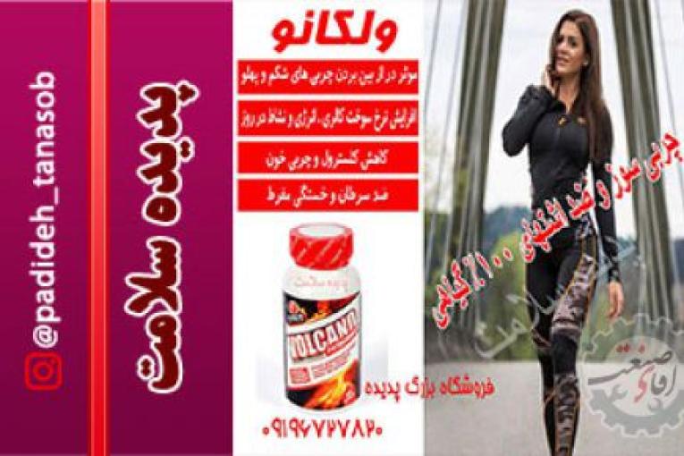 جینسینگ | مگارنج اکستریم | کپسول ریداکتیل | ال کارنیتین | ولکائو | ادیوس | پلاس اسلیمینگ | تینوئیت رتاد 