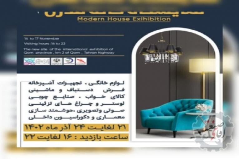 نمایشگاه خانه مدرن قم