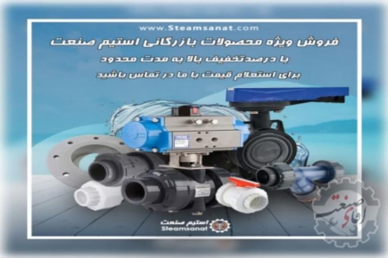 وارد کننده شیرآلات صنعتی وارد کننده و تامین کننده تجهیزات صنایع نفت