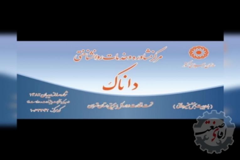 مشاوره روانشناسی حضوری و تلفنی