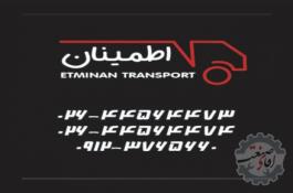 حمل و نقل اطمینان