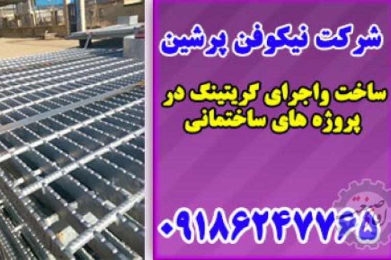 نیکوفن پرشین | گریتینگ در اصفهان | گریتینگ در تهران | گریتینگ در تبریز | گریتینگ در اهواز | گریتینگ در مشهد | گریتینگ در کیش