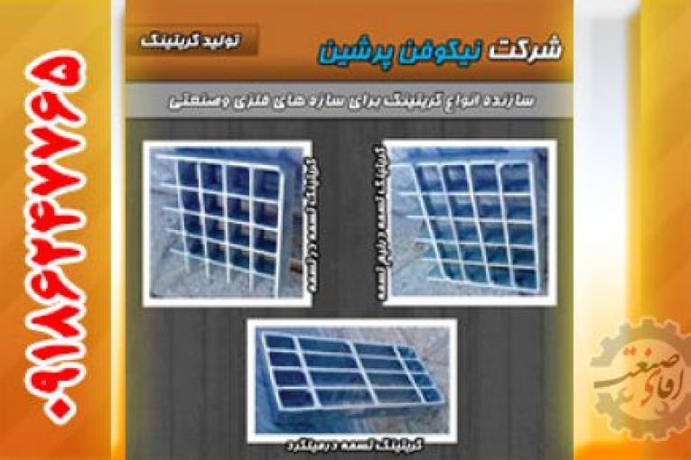 نیکوفن پرشین | گریتینگ در اصفهان | گریتینگ در تهران | گریتینگ در تبریز | گریتینگ در اهواز | گریتینگ در مشهد | گریتینگ در کیش