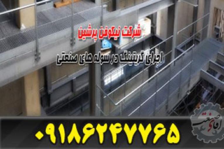 نیکوفن پرشین | گریتینگ در اصفهان | گریتینگ در تهران | گریتینگ در تبریز | گریتینگ در اهواز | گریتینگ در مشهد | گریتینگ در کیش