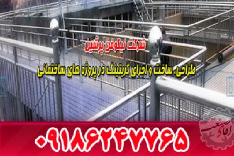 نیکوفن پرشین | گریتینگ در اصفهان | گریتینگ در تهران | گریتینگ در تبریز | گریتینگ در اهواز | گریتینگ در مشهد | گریتینگ در کیش