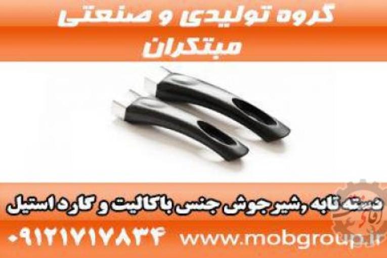 تولید قطعات لوازم خانگی | تولید قطعات لوازم صنعتی | گروه تولیدی و صنعتی مبتکران