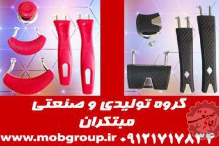 تولید قطعات لوازم خانگی | تولید قطعات لوازم صنعتی | گروه تولیدی و صنعتی مبتکران