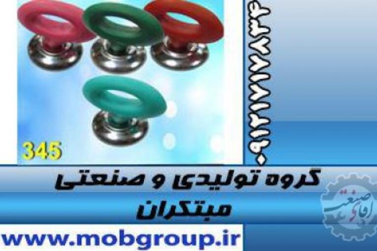 تولید قطعات لوازم خانگی | تولید قطعات لوازم صنعتی | گروه تولیدی و صنعتی مبتکران