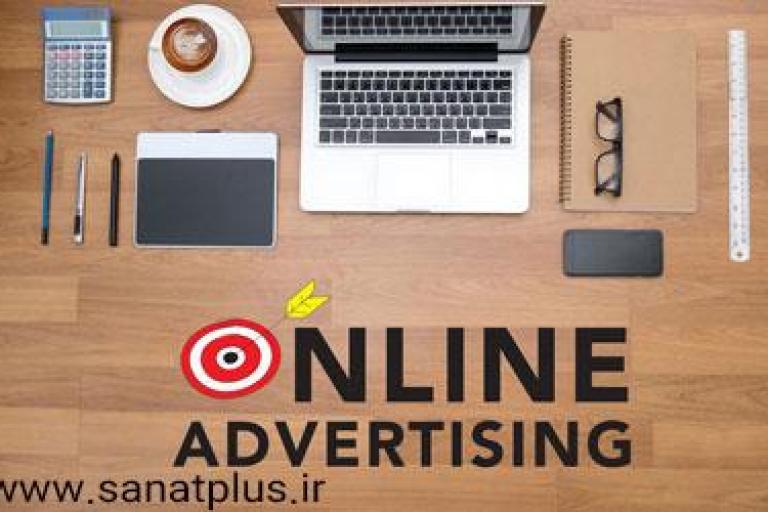 تاثیر تبلیغات آنلاین بر کسب و کارها